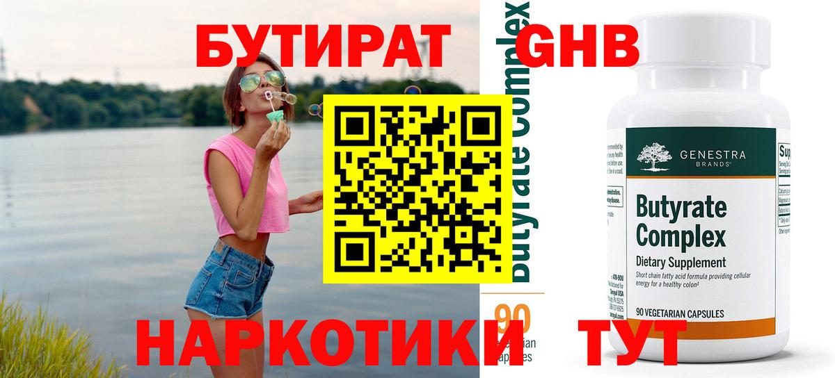 Миасс  БУТИРАТ 1.4BDO  Вход с VPN 