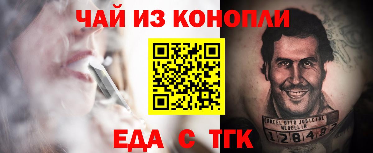 Еда ТГК марихуана  Вход с VPN  Миасс 