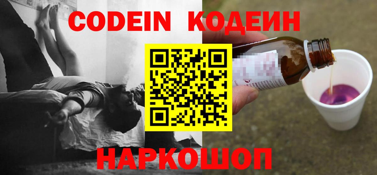 Codein Purple Drank  Вход с VPN  Миасс 