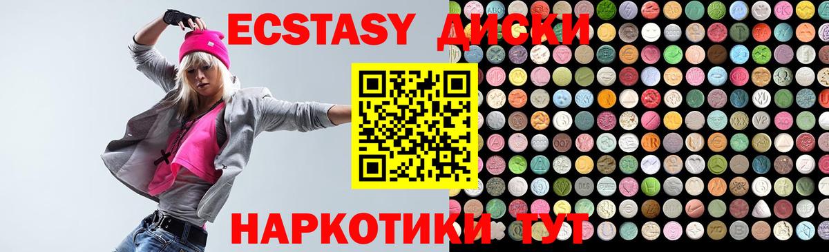 как найти наркотики  Вход с VPN  Ecstasy  Миасс  Ecstasy ешки 