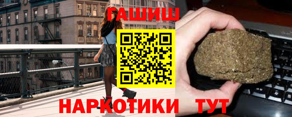 ГАШИШ Cannabis  Гашиш индика сатива  Вход с VPN  ГАШИШ  цены наркотик  Миасс 