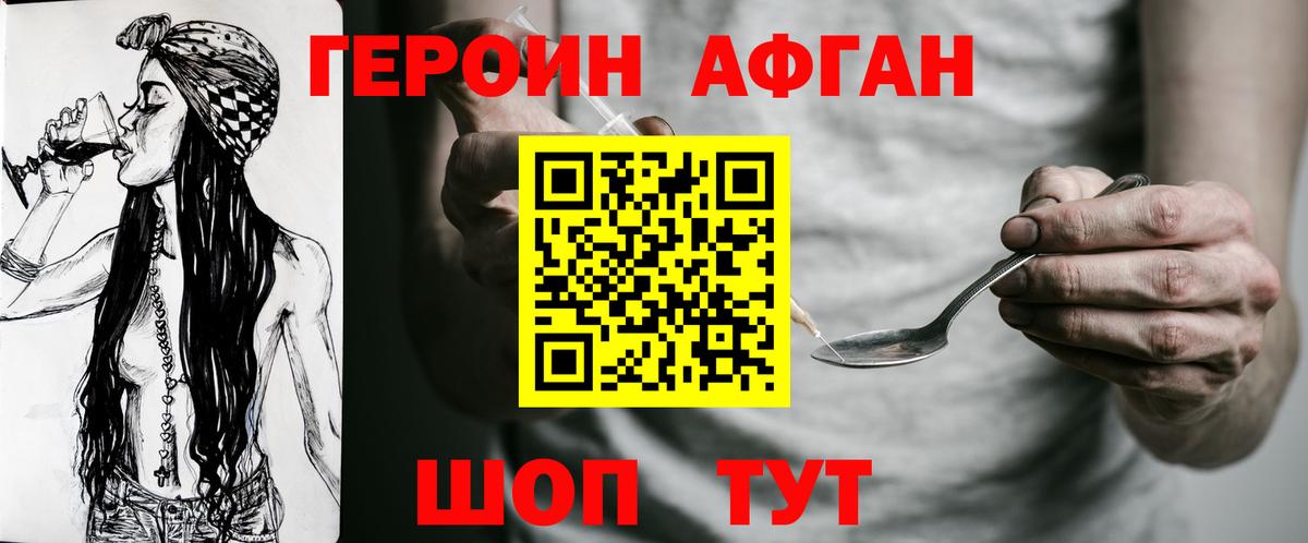 Героин афганец  ГЕРОИН  Миасс  Вход с VPN 