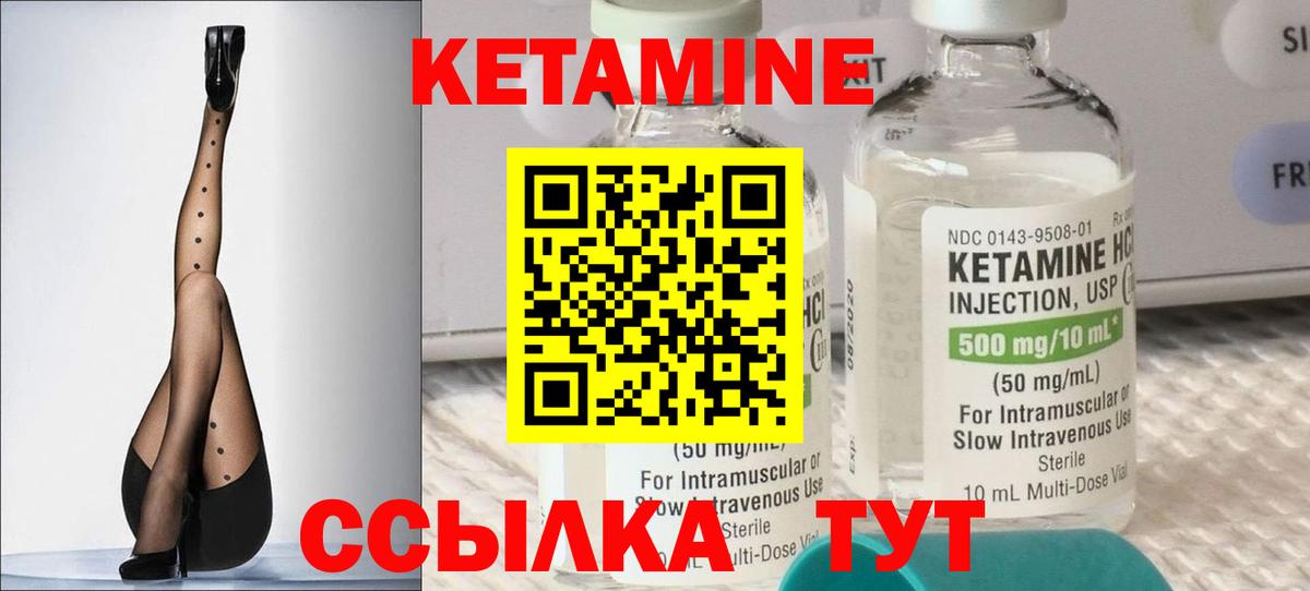 Кетамин ketamine Миасс
