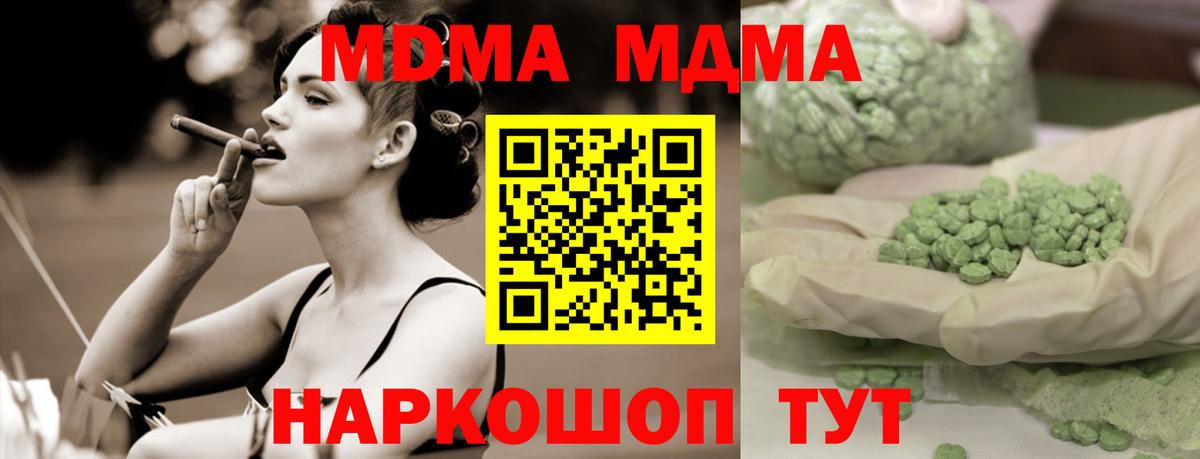 MDMA молли Миасс