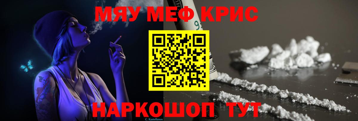 Мефедрон mephedrone  Вход с VPN  Мефедрон  Миасс 
