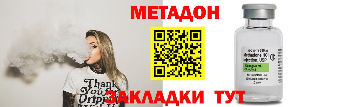 Миасс  МЕТАДОН кристалл  Вход с VPN  МЕТАДОН methadone 